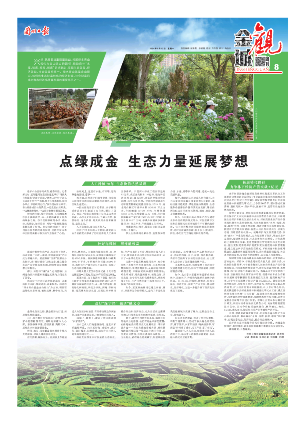 是要注重质量效益,拓展绿水青山转化为金山银山的路径,推动森林"水库