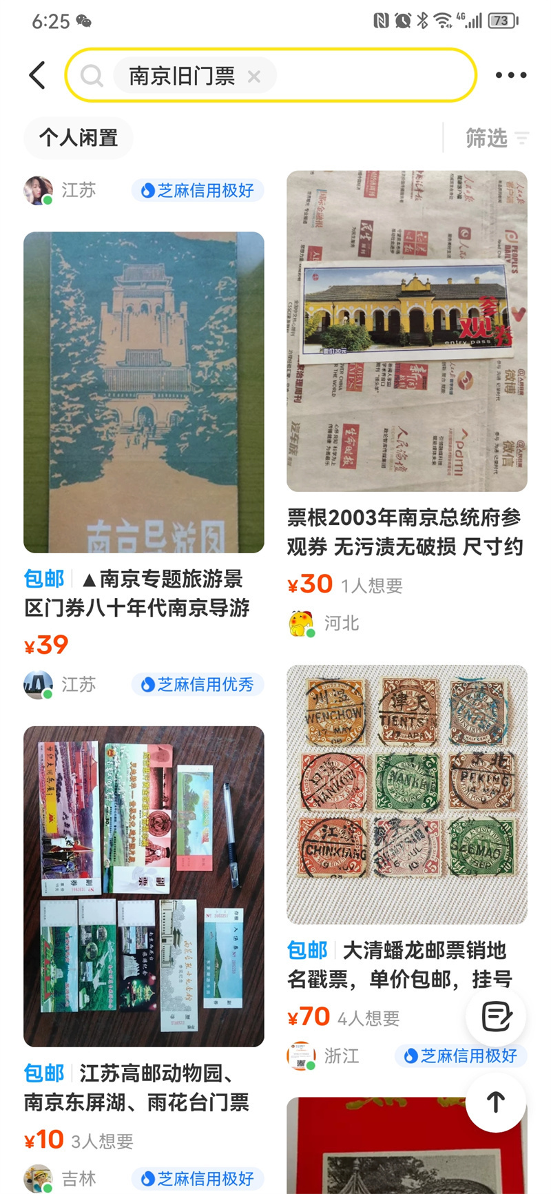 用一张旧门票打开过去的记忆，二手门票成收藏市场新宠_腾讯新闻