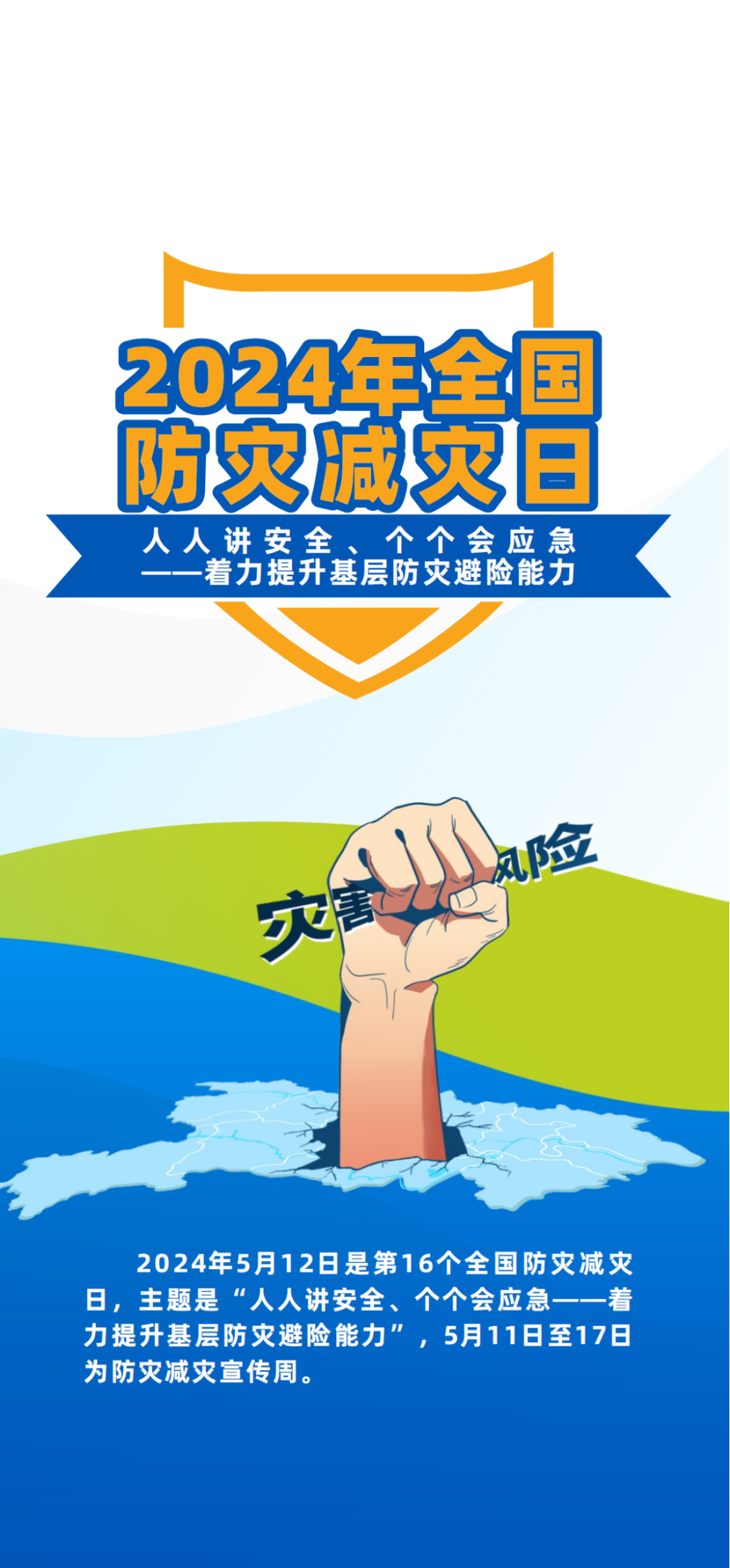 12全国防灾减灾日"主题活动举行