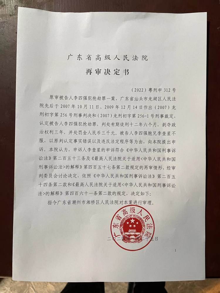 再审决定书.