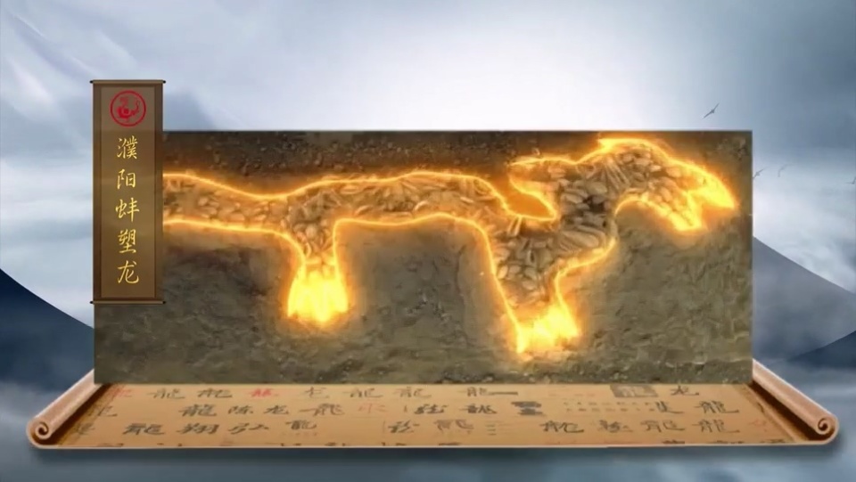 龙出河南|濮阳蚌塑龙——中国龙的正宗祖先_腾讯新闻