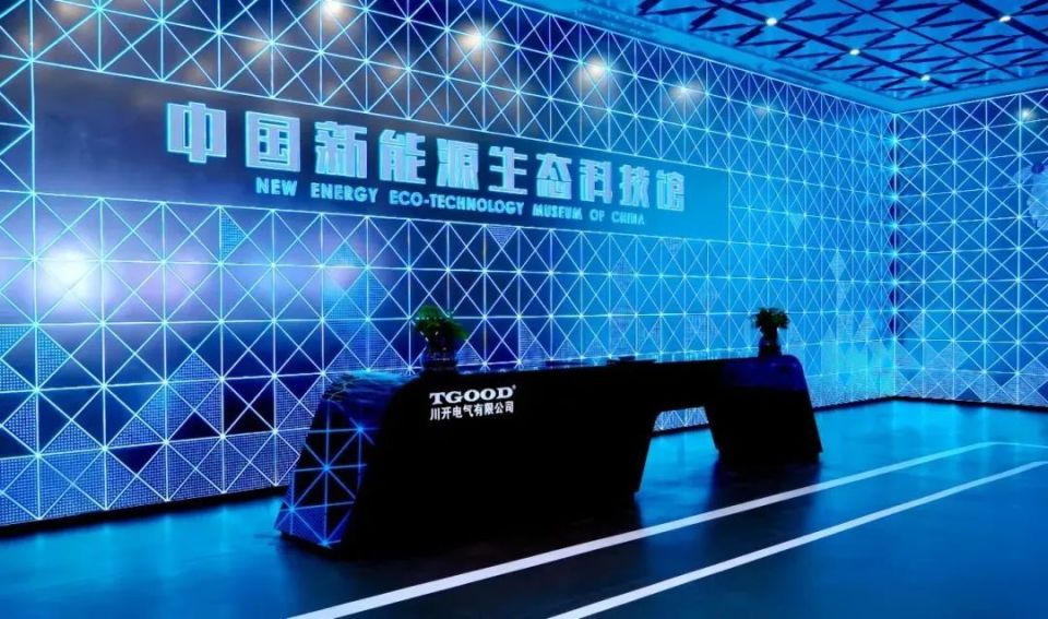 据介绍,中国(西部)新能源生态科技馆位于双流区特锐德川开电气园区,是