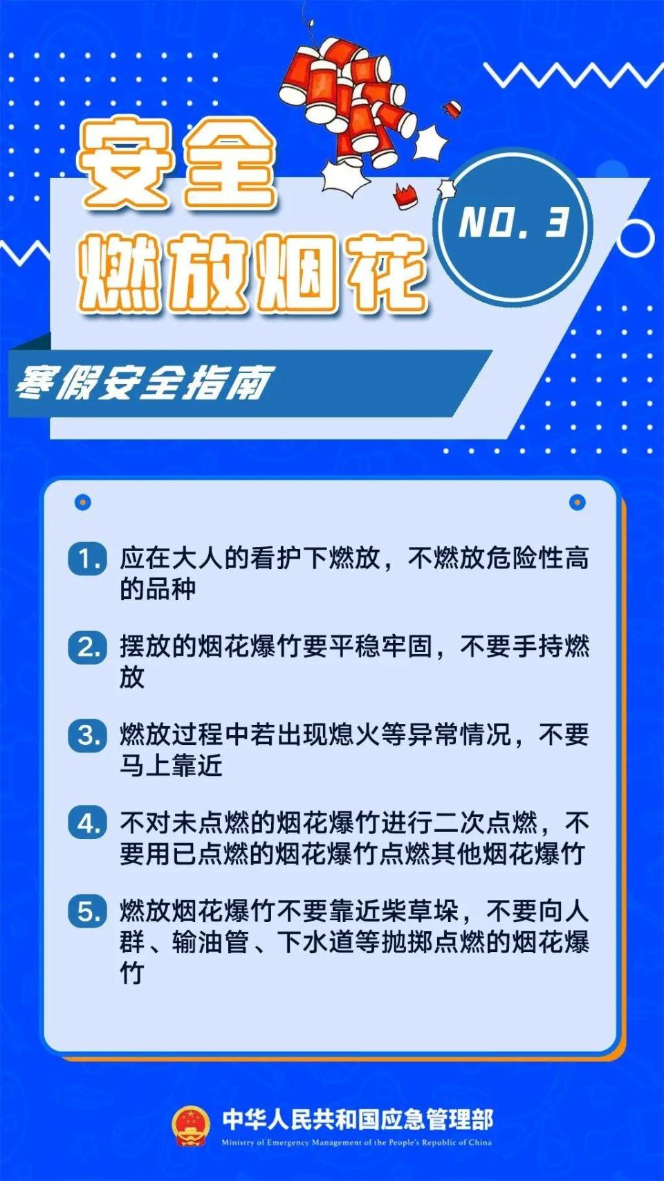 网易云跟读：2024新奥管家婆002期资料-@老师家长 寒假八大安全提示，请告诉孩子！  第4张