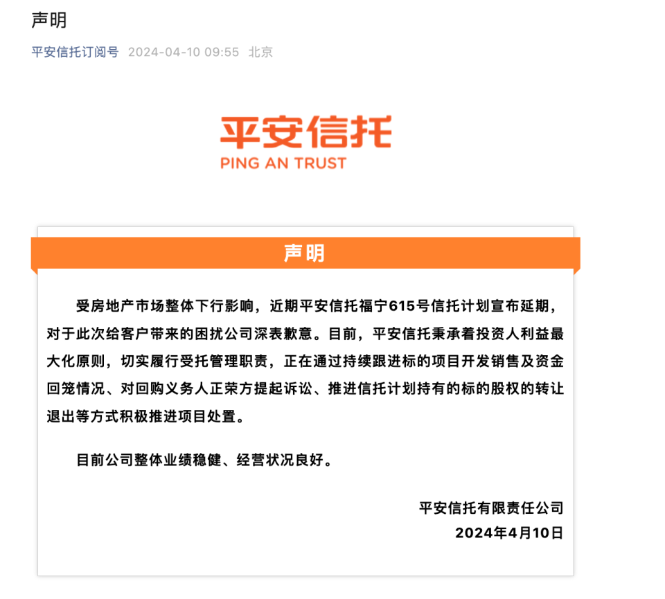 平安信托正积极推进项目处置目前公司经营状况良好