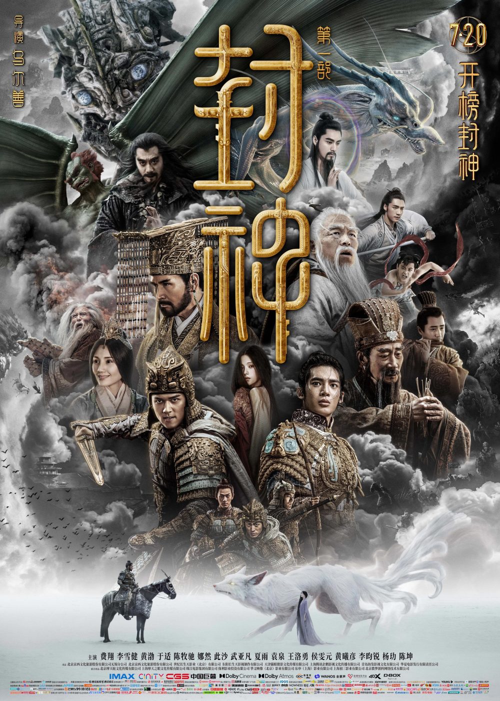 电影《封神第一部》发布片尾彩蛋 殷商太师闻仲回朝点燃观众期待_腾讯新闻