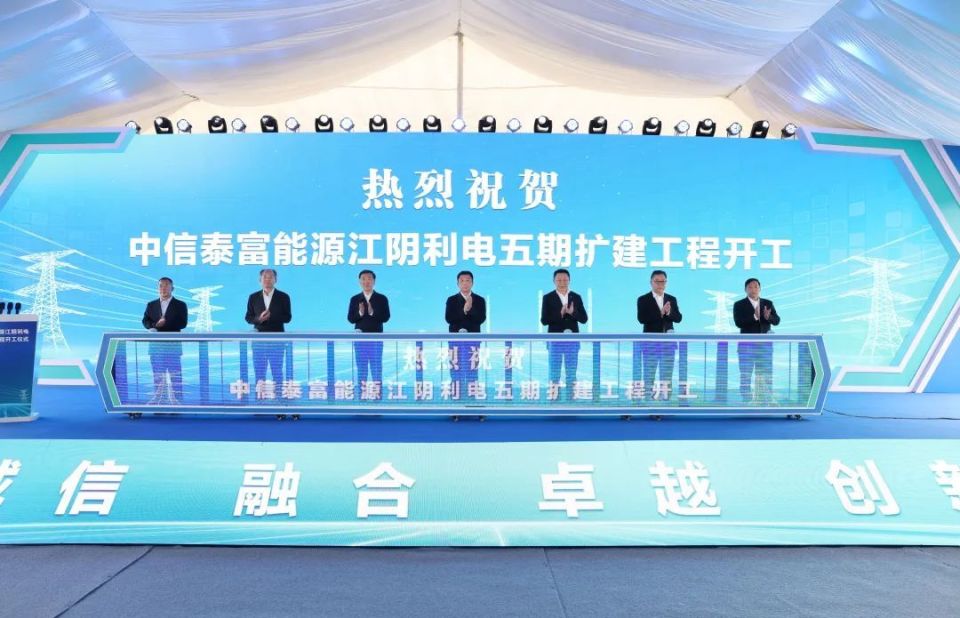 中信泰富有限公司董事长,总裁曾晨,市委常委,江阴市委书记许峰致辞.