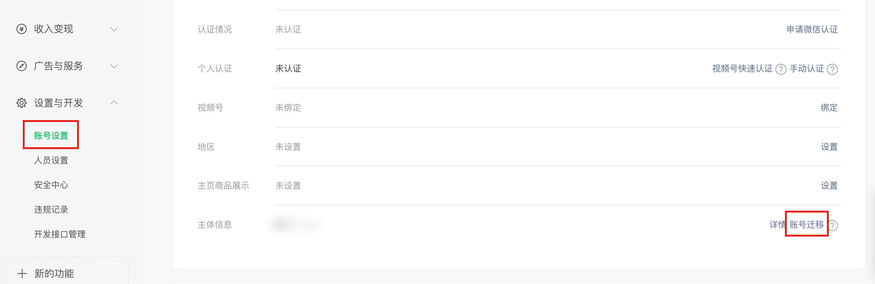 账号迁移操作入口