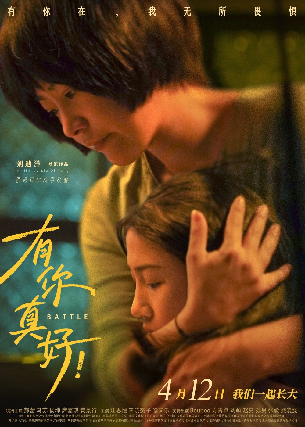 电影《有你真好!