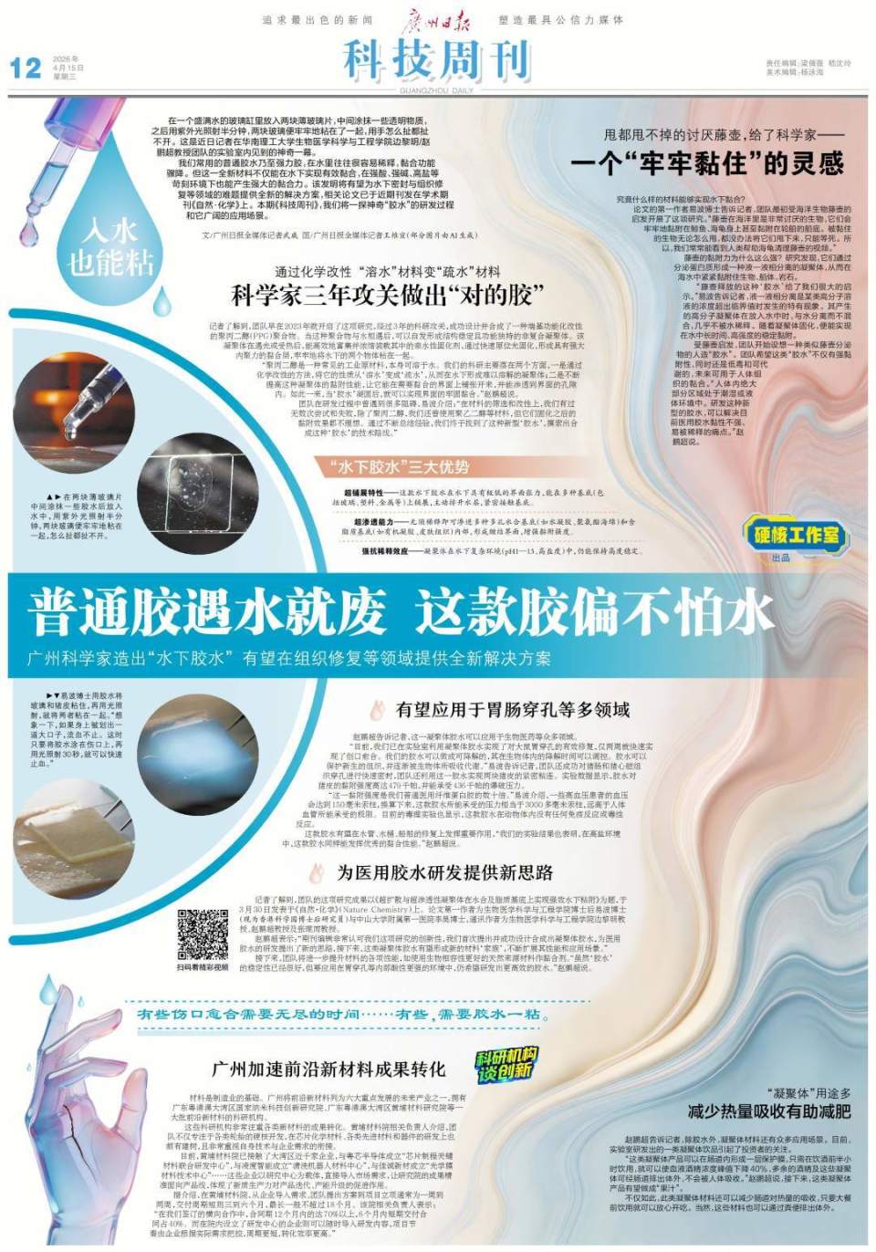 怎么买医用胶水科技周刊 ｜ 普通胶遇水就废 这款胶偏不怕水_https://www.jmylbn.com_新闻资讯_第7张