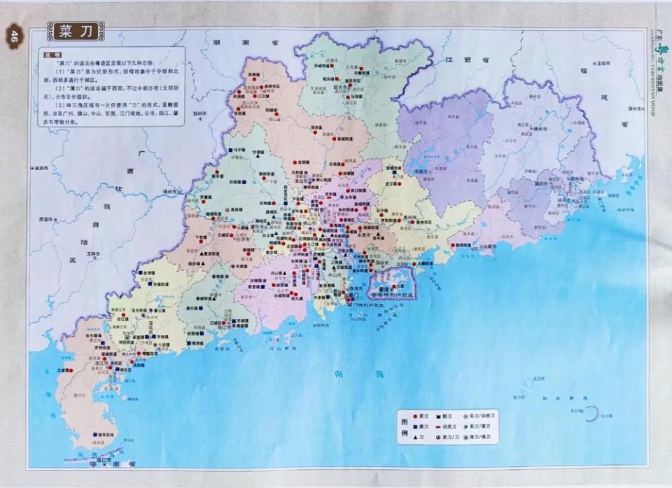 《广东粤方言地图集》首发：窥探各地方言特色，了解地方文化姿彩_腾讯新闻
