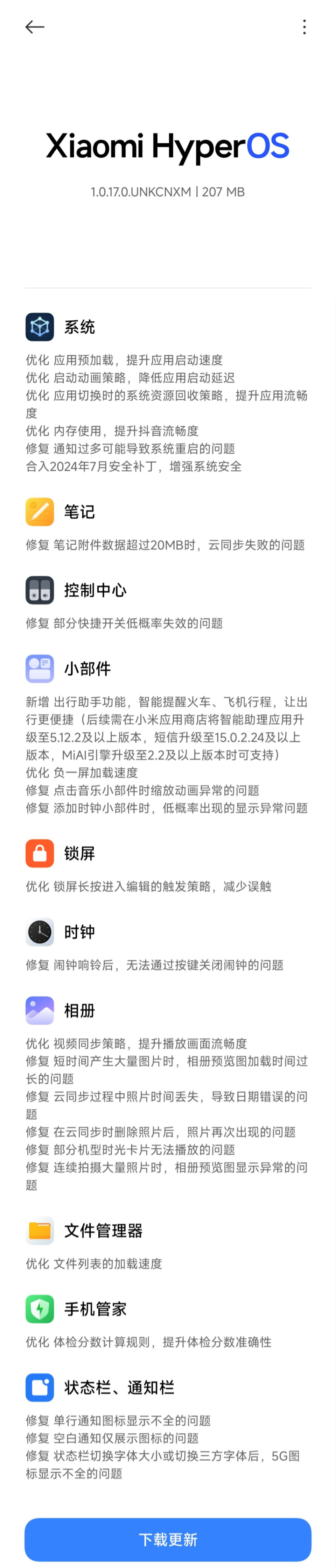 小米滚动截图图片