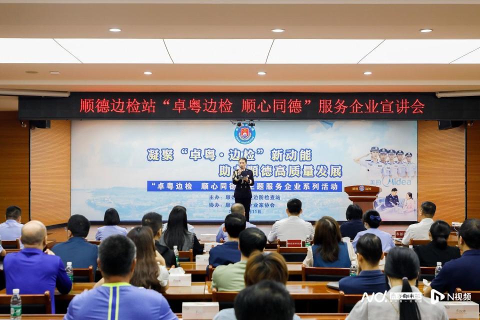 顺德边检站举办宣讲会助力顺德企业出海