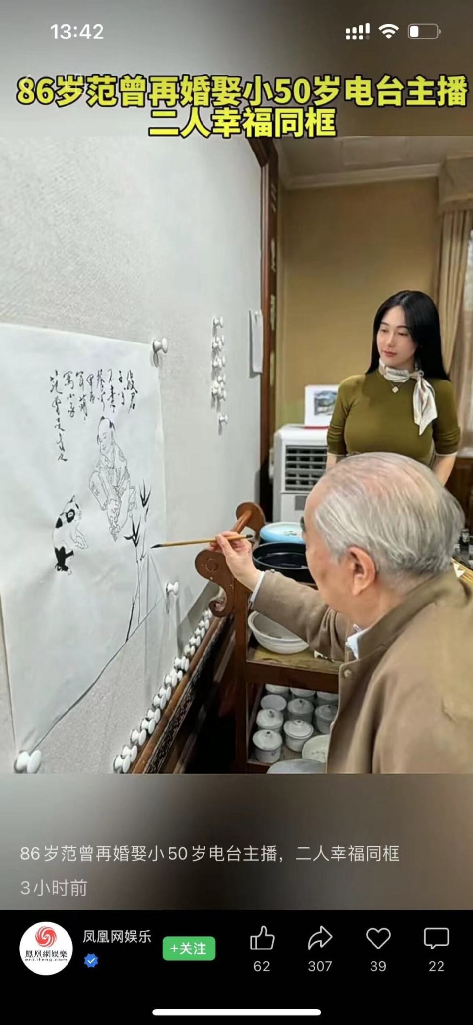 85岁范曾四婚,妻子露面_腾讯新闻