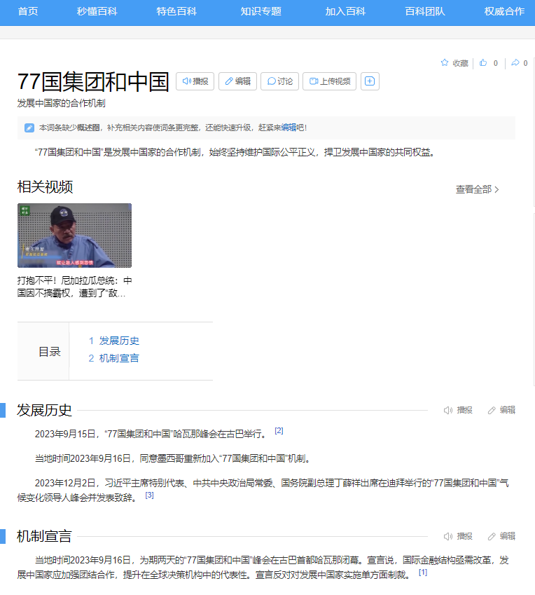 "77国集团和中国",仅次于联合国的庞大国际组织_腾讯新闻