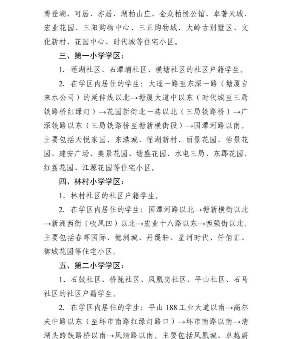 东莞多个镇街发布2024学区划分公告!