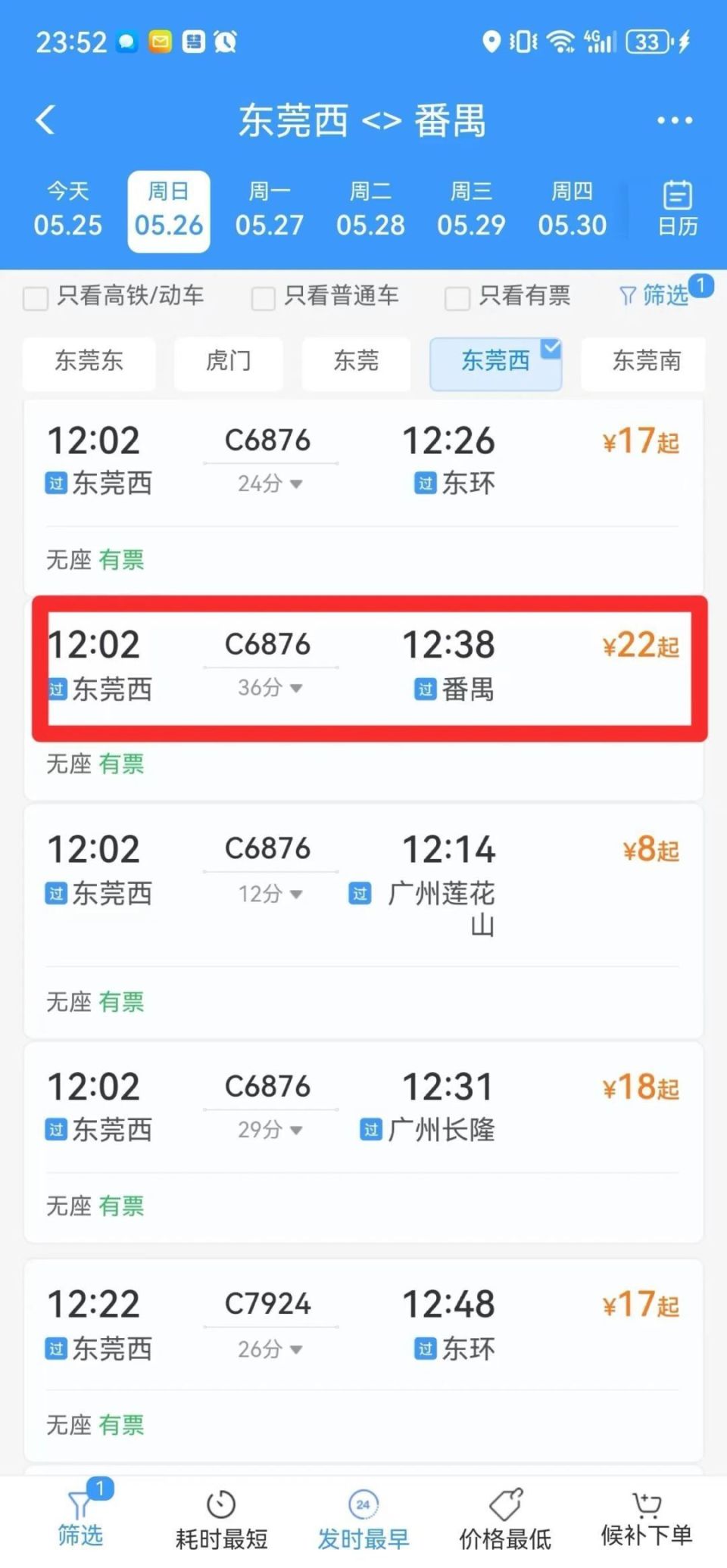佛莞城际(东莞西站-番禺站)全程票价为22元▲佛莞城际(东莞西站
