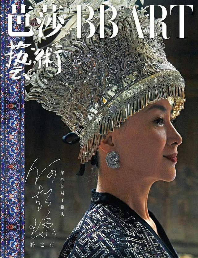 何超琼穿苗族服饰登封面,"中式老钱风"为什么惊艳?