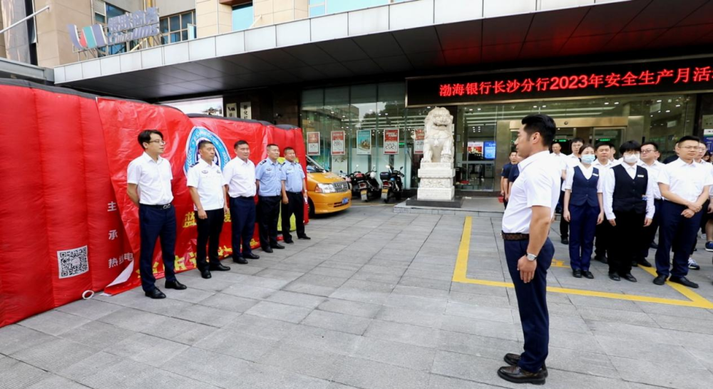 渤海银行长沙分行开展安全生产月活动