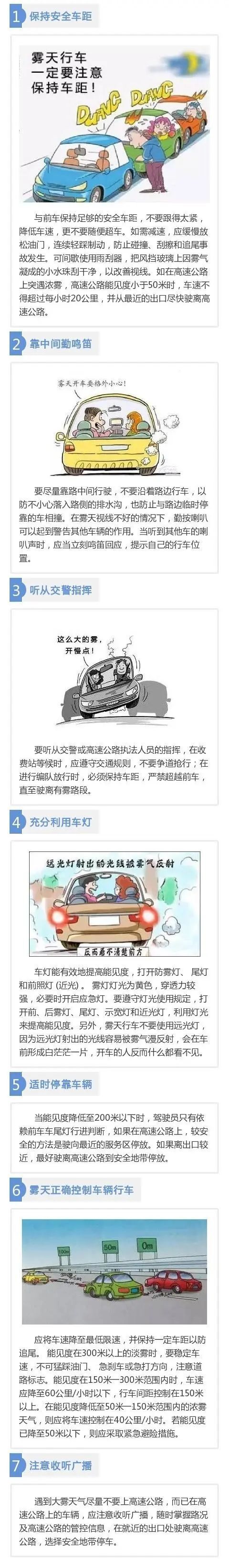 雾天注意安全的图片图片