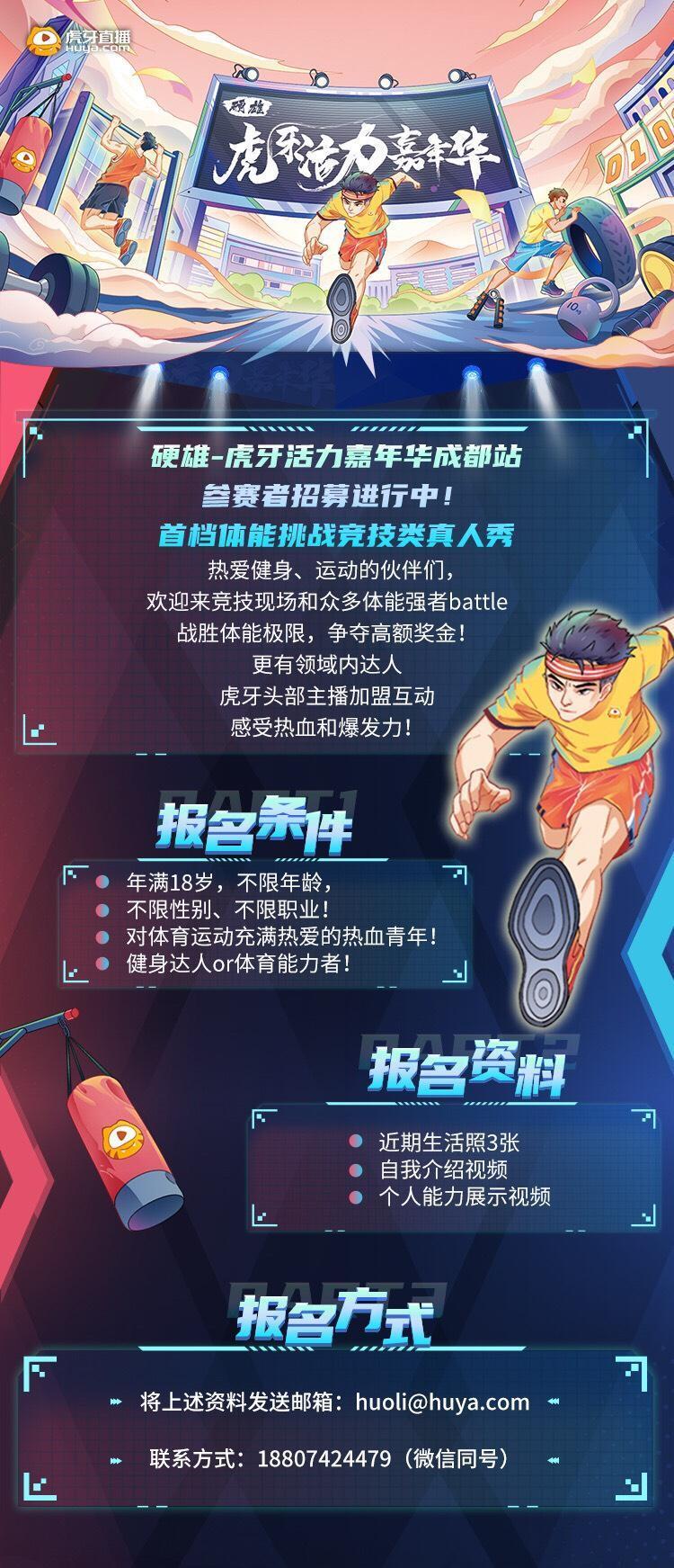 虎牙功夫嘉年华大火,下一个引爆ip是虎牙活力嘉年华?_腾讯新闻