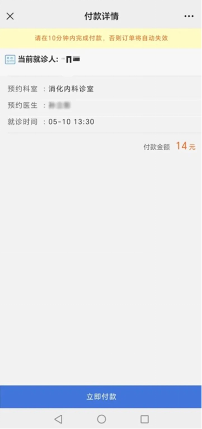 哈医大一院上线微信医保移动支付