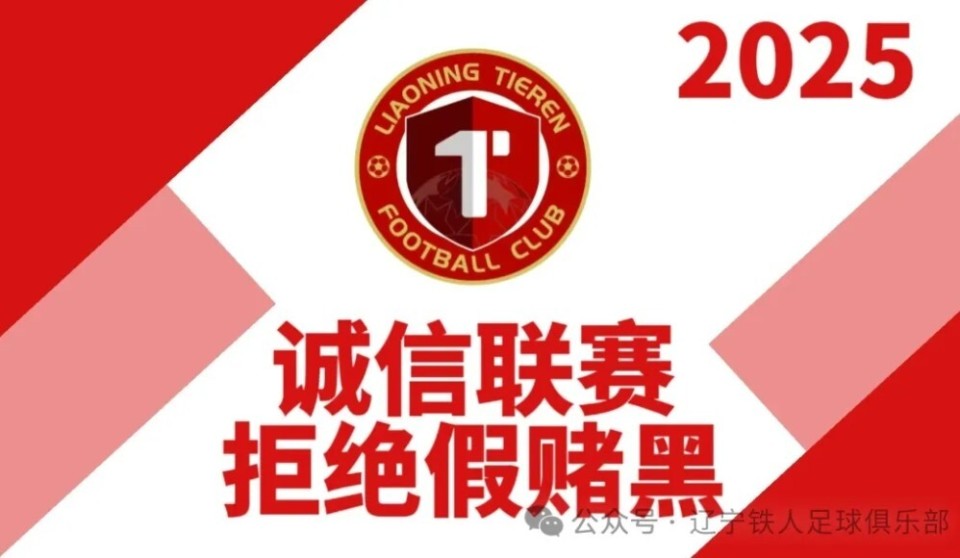 响应中足联要求，铁人召开“诚信联赛，拒绝假赌黑”主题会议_1