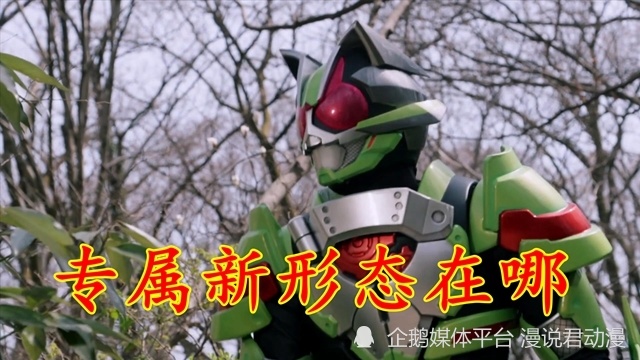 假面骑士：极狐最终形态曝光，能够改写世界的九尾白狐