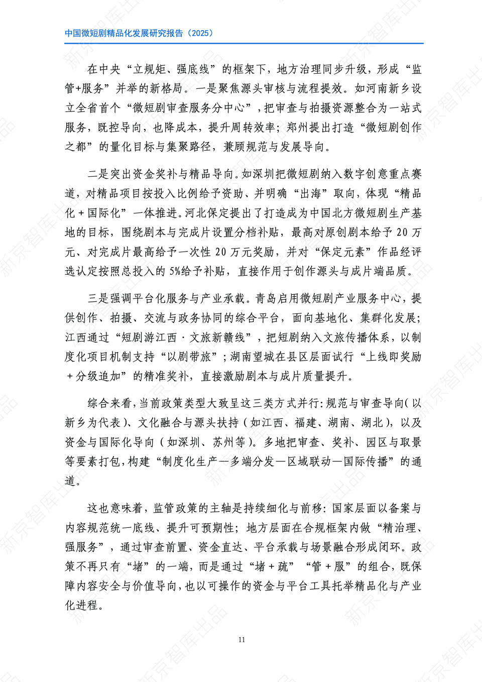 《中国微短剧精品化发展研究报告（2025）》发布_腾讯新闻