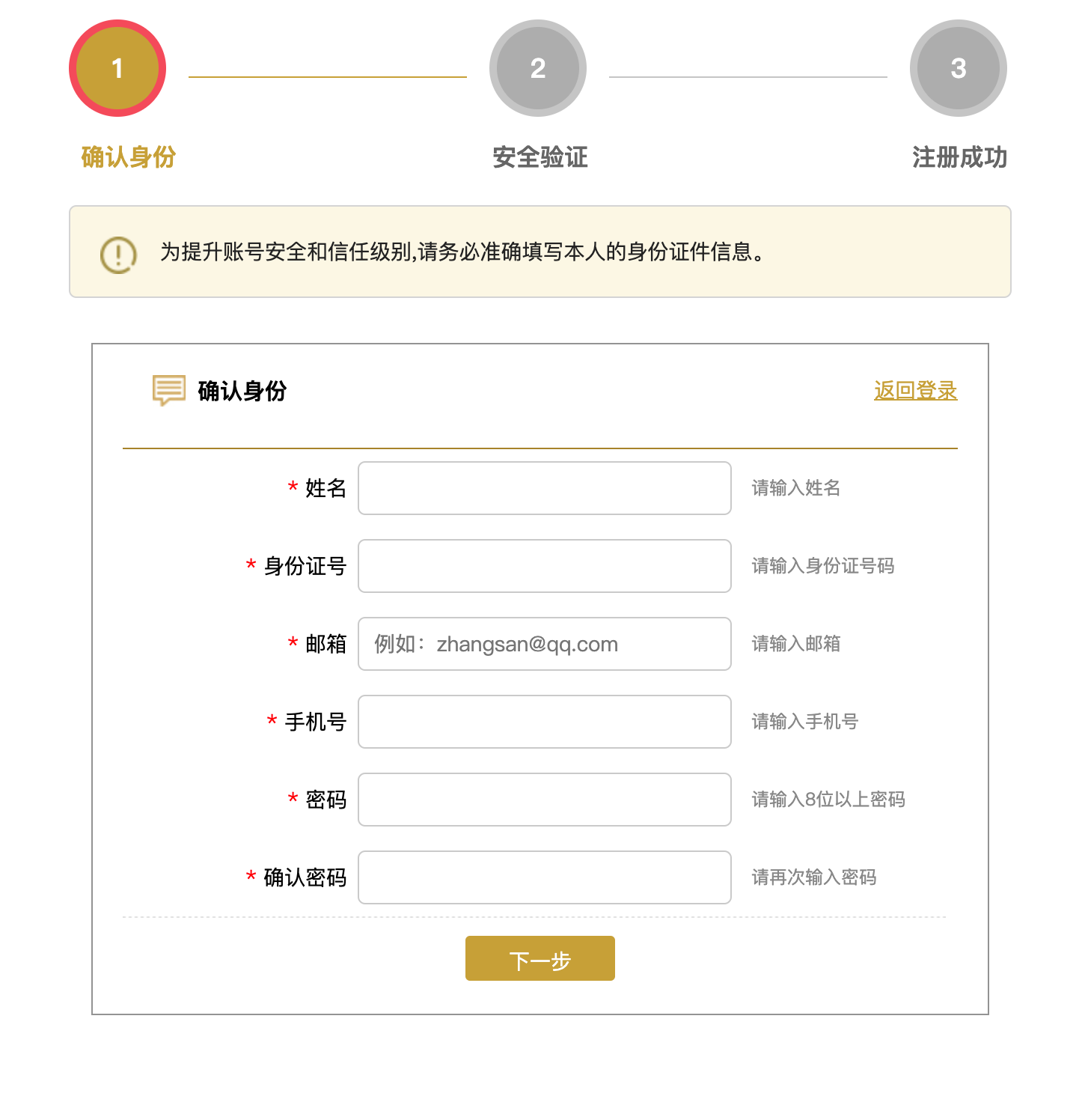 填写身份信息