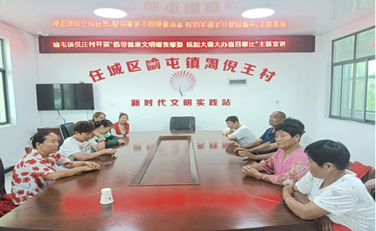 济宁市任城区喻屯镇倪庄村开展"倡导健康文明婚丧嫁娶  抵制大操大办