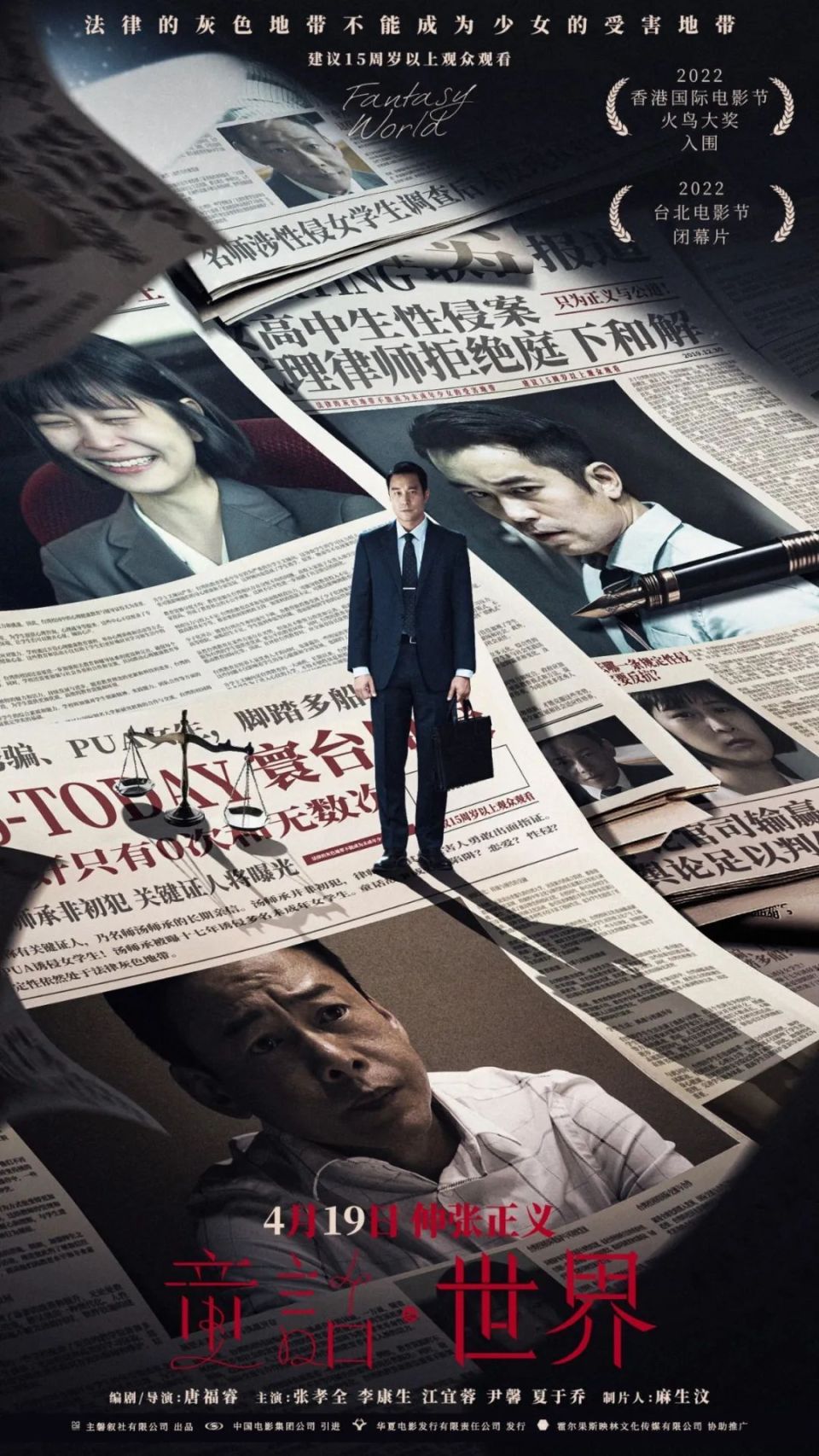 《童话·世界》:幻灭与觉醒