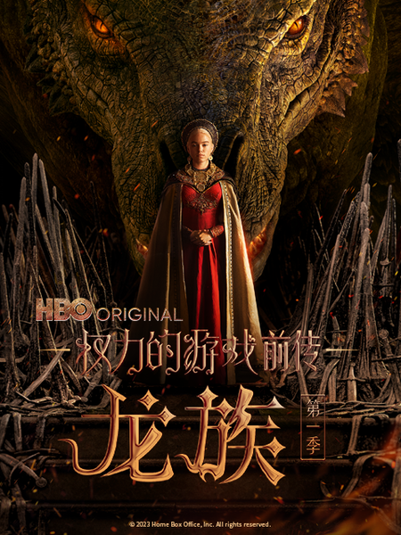 b站上线《龙之家族》剧集,《权力的游戏》有望引进-腾讯新闻