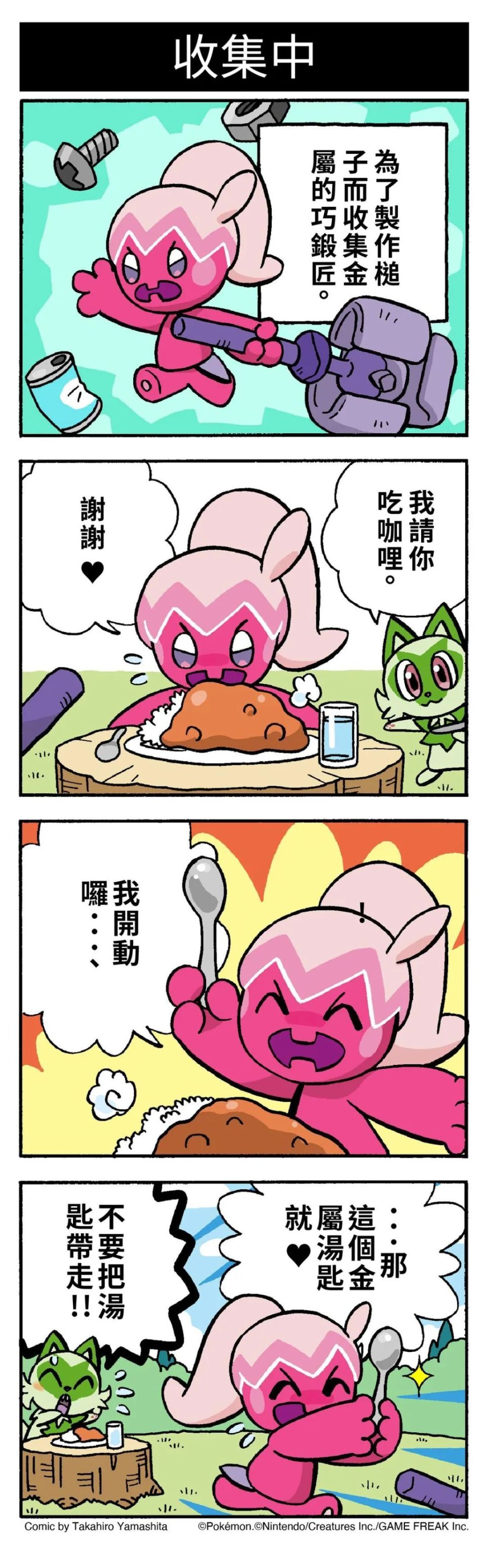 本周的《宝可梦》四格漫画来啰!