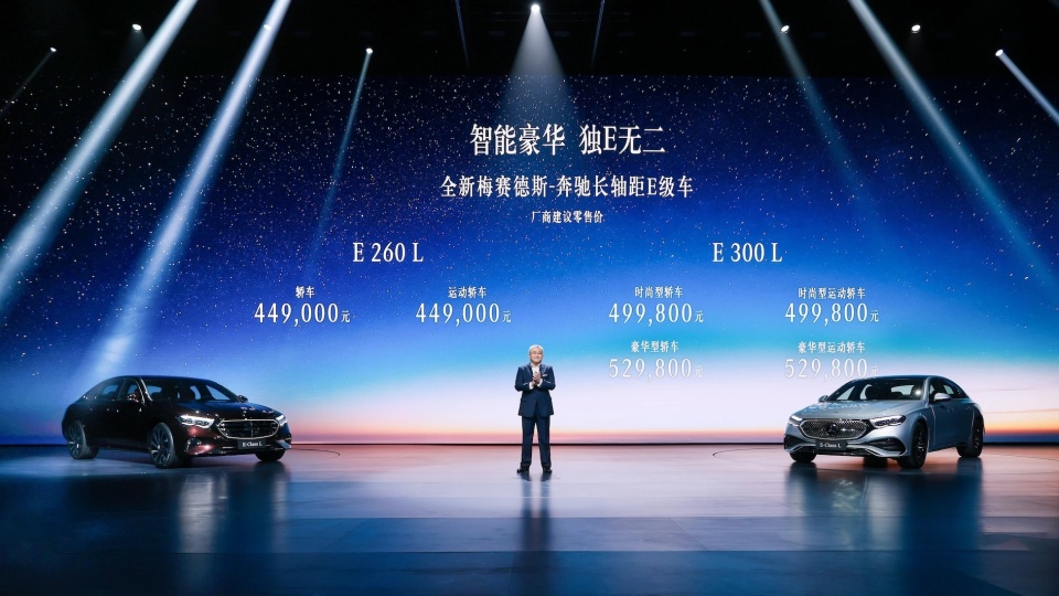 L2+级辅助驾驶、8295智能座舱芯片！全新奔驰E级车上市 段建军：智能不是电动车专属