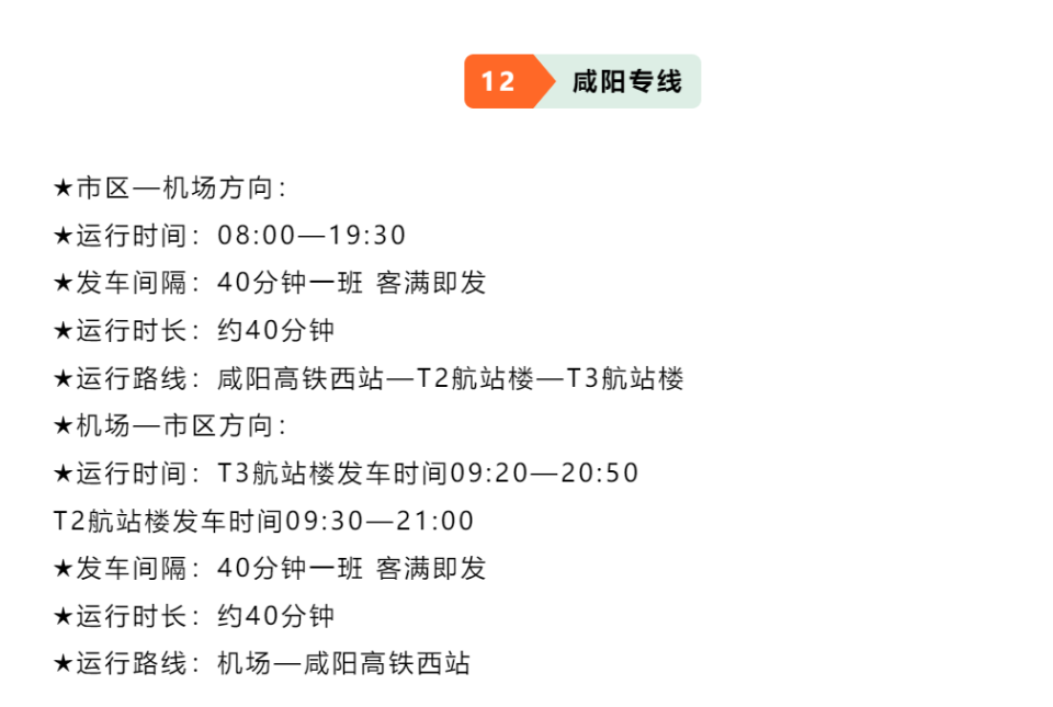 西安机场巴士最新调整
