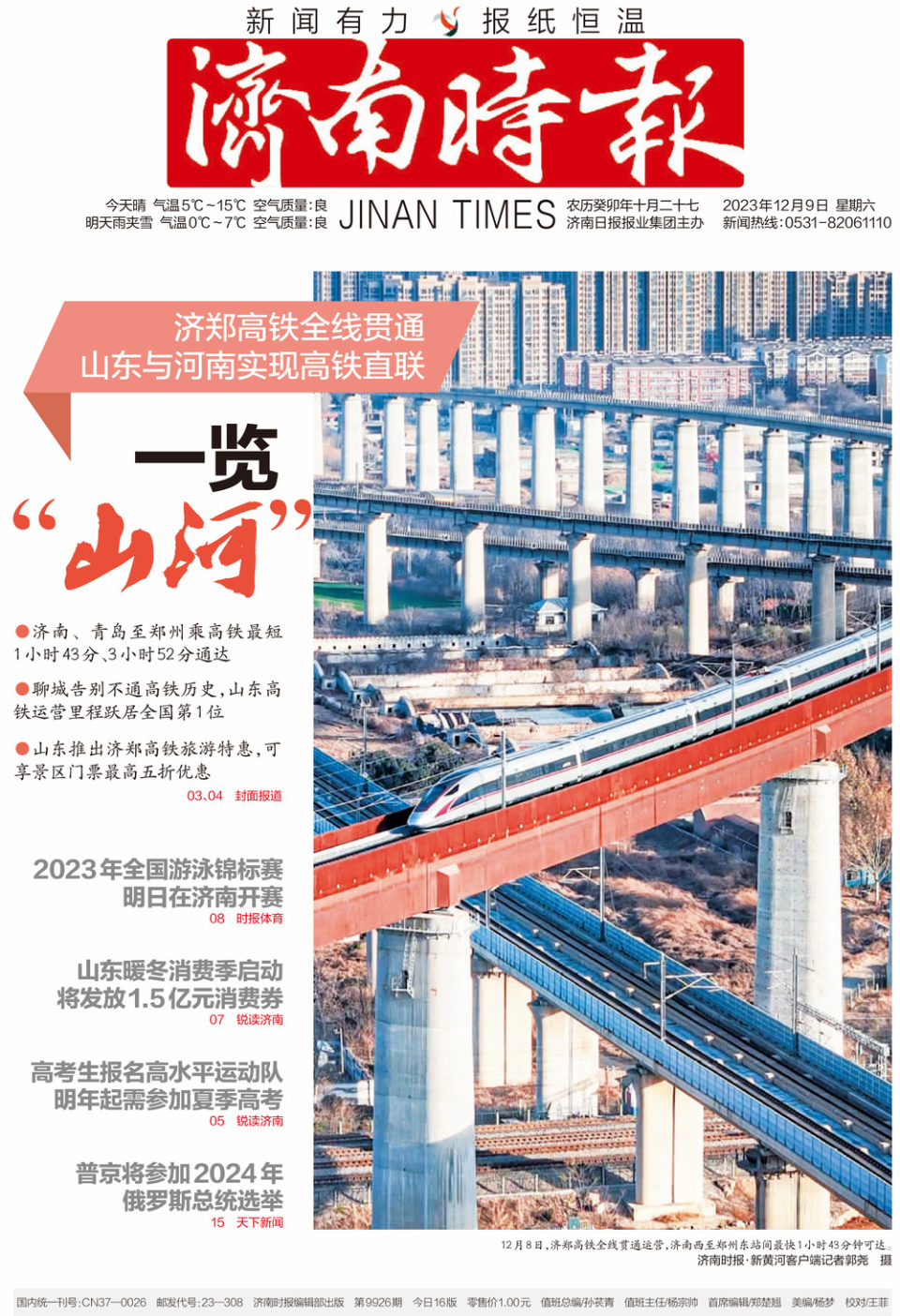 从1到10000,《济南时报》见证"城"长_腾讯新闻