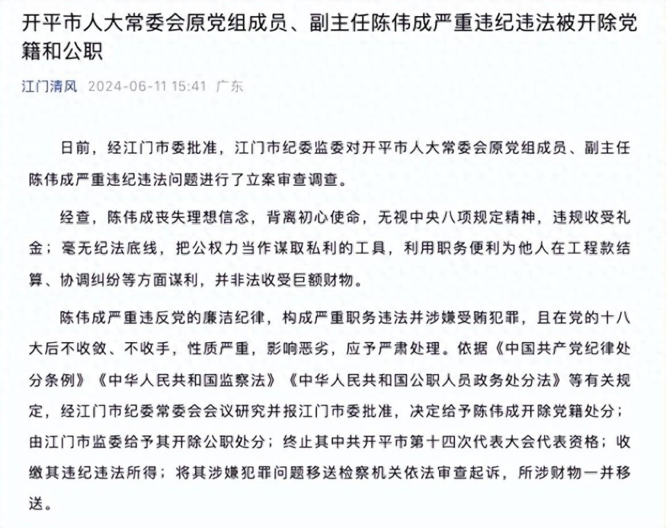 开平陈伟成半岛事件图片