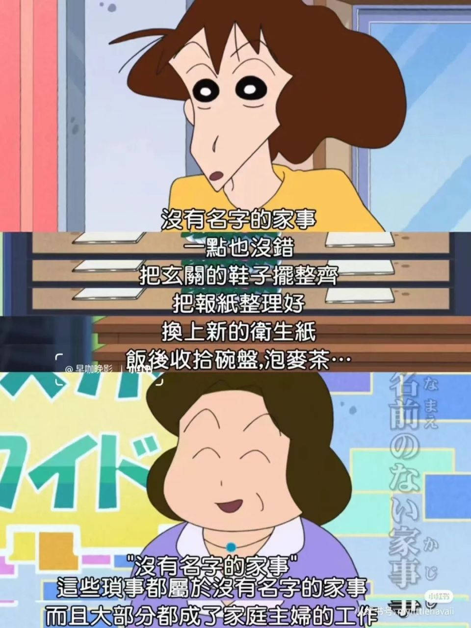 图源:《蜡笔小新》就像《我的解放日记》里的母亲,大半辈子照顾丈夫和