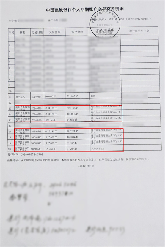 六千万银行存款流水图片 腾讯网