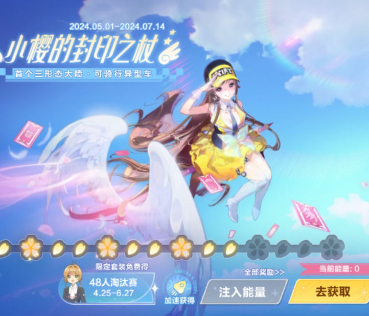 粽情端午,专属套装免费得!春决预热开启,联赛车皮肤免费送