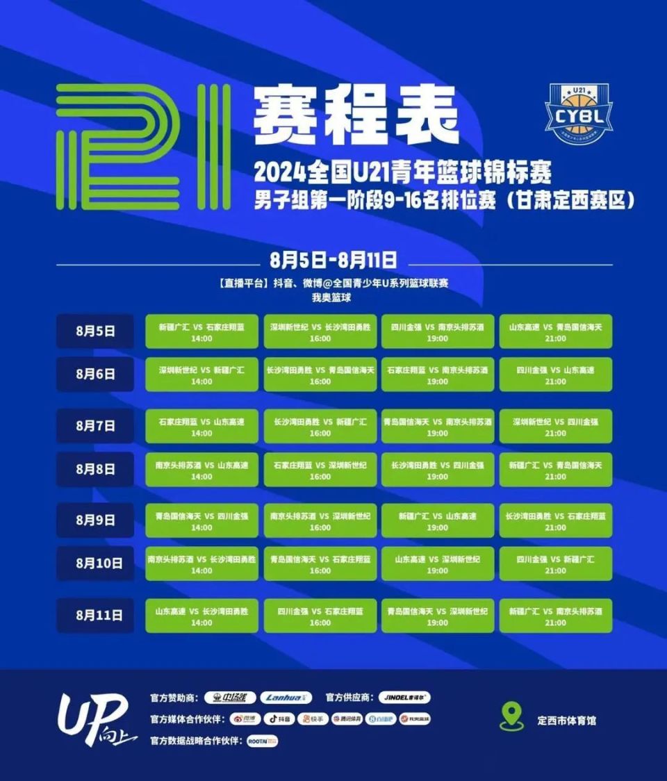 由中国篮球协会主办,深篮体育(北京)有限公司联合主办的2024年全国