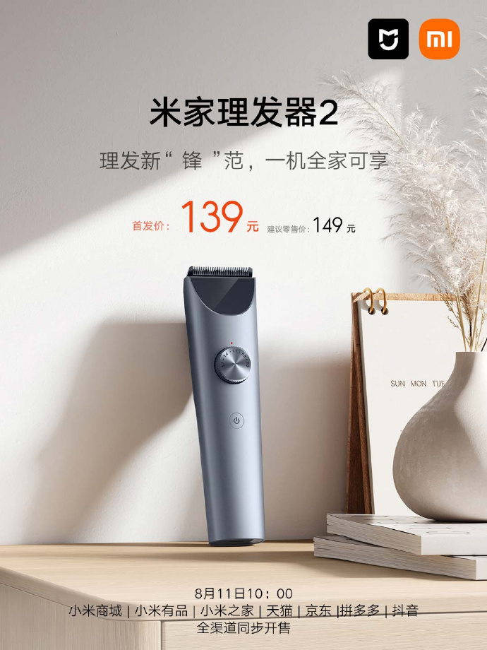小米推出米家理发器2：配备更锋利的曜黑刀头，首发139 元-腾讯新闻