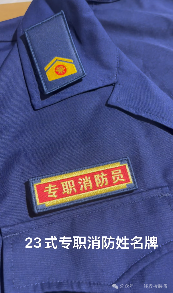 23消防作训服,7.4亿预算?