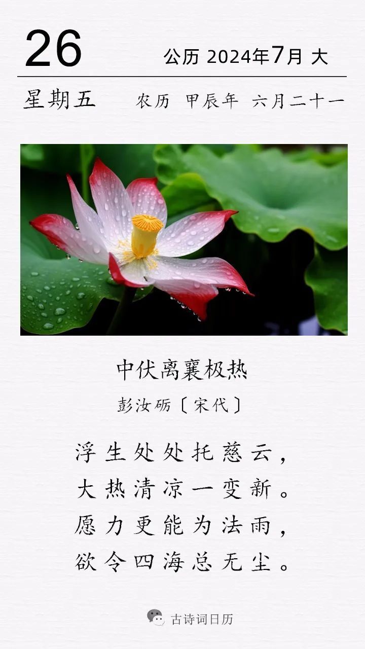 三伏天,出现在小暑与处暑之间,是一年中气温最高且又潮湿,闷热的时段.