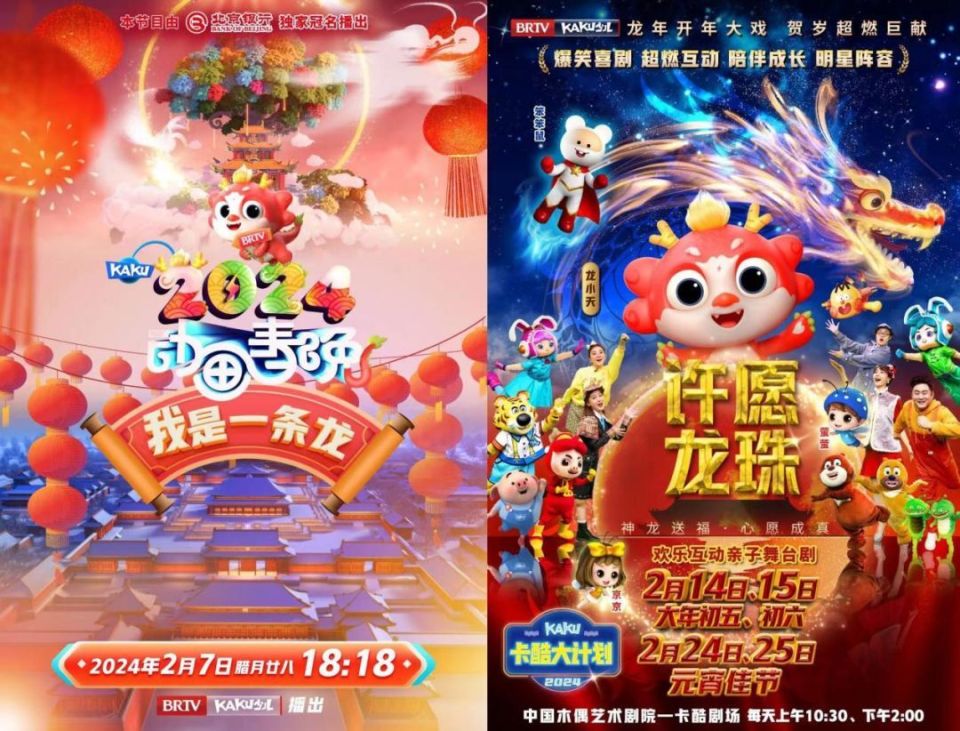 传统文化魅力与想象力齐飞,卡酷动画春晚营造过年仪式感_腾讯新闻