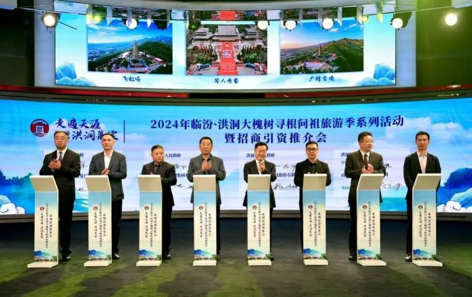 2024年临汾·洪洞大槐树寻根问祖旅游季系列活动启幕_腾讯新闻