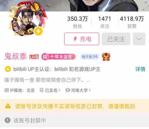 B站鬼叔黍被封禁！疑似得罪米哈游被制裁_腾讯新闻