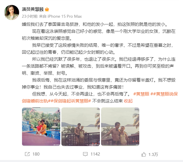 黄慧颐发长文声讨保剑锋，披露婚内出轨相关细节_腾讯新闻