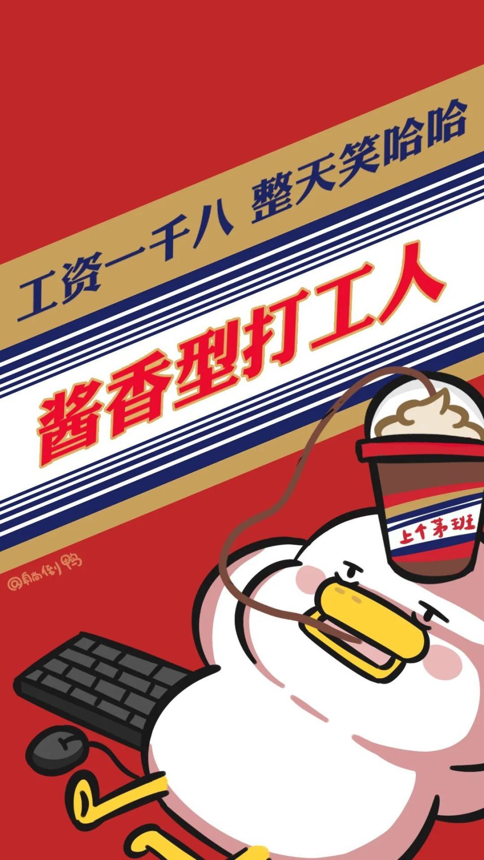 酱香茅台壁纸来了!打工人必用……_腾讯新闻
