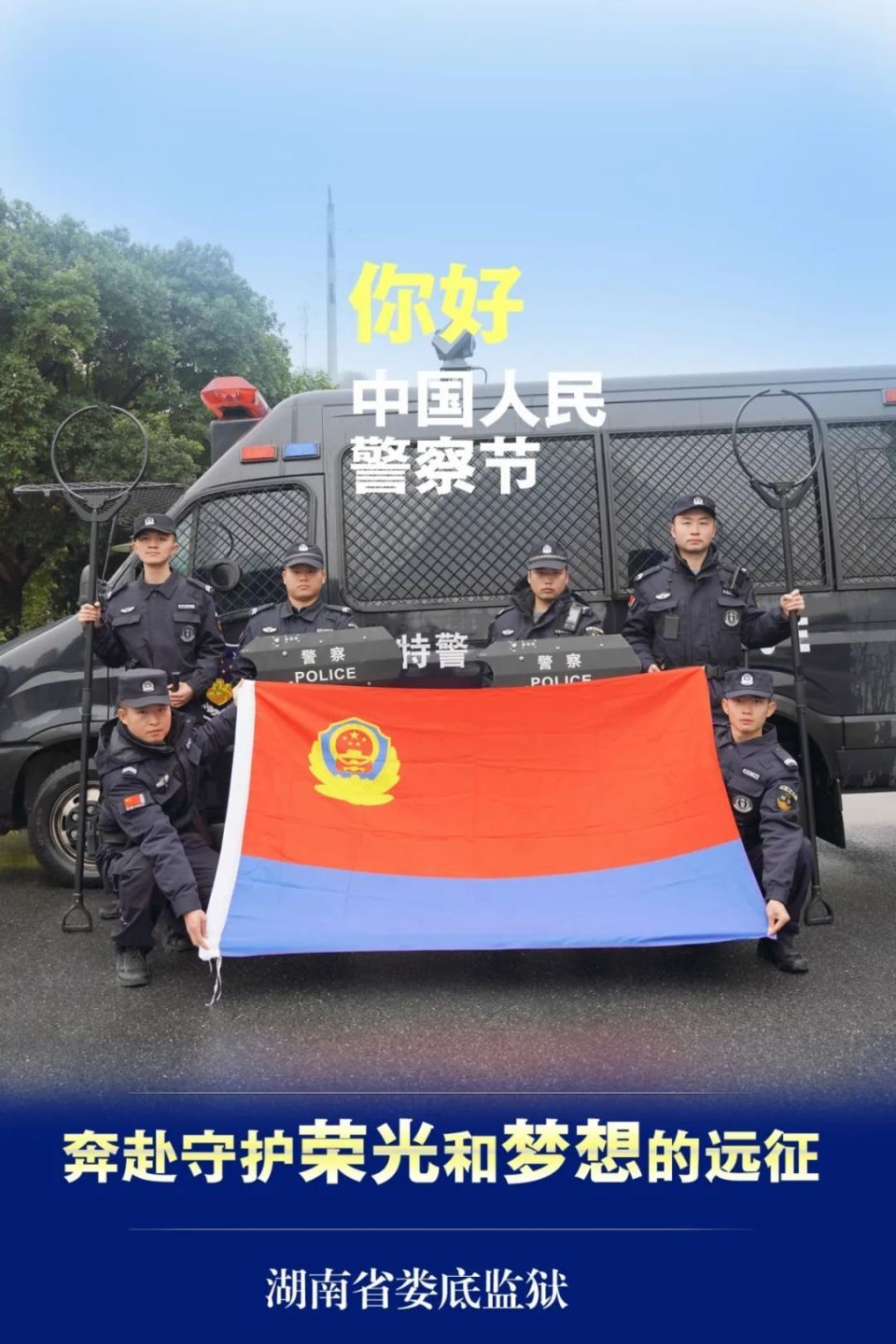 与警旗同框